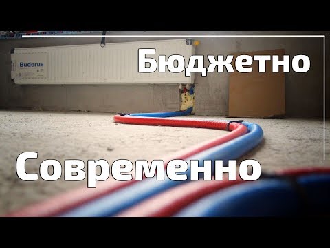 Видео: Отопление в квартире. Бюджетно и современно. Пример