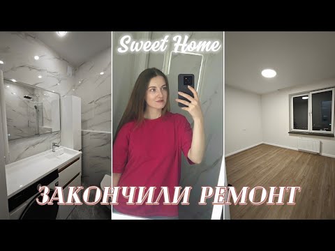 Видео: РЕМОНТНЫЙ VLOG №14 | Наш НЕидеальный ремонт 😭| Скоро переезд 🏠|