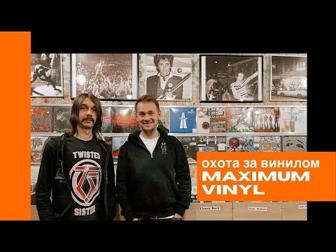 Видео: Охота за винилом / Обзор магазина Maximum Vinyl