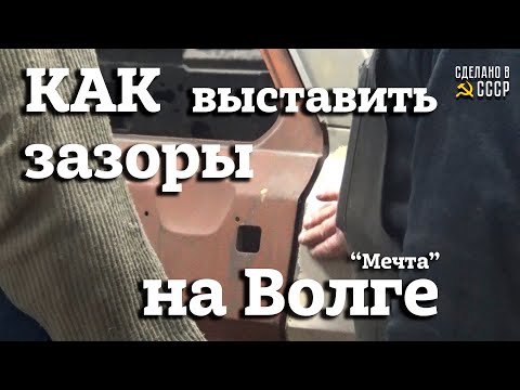 Видео: ГАЗ 24 | Реставрация | ЗАЗОРЫ начерно | РАЗДЕТЬ до металла | "МЕЧТА"