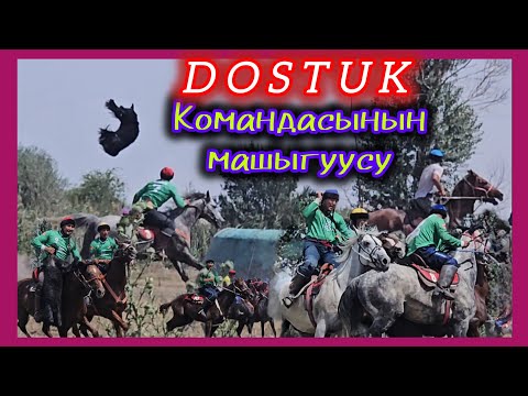 Видео: Достук командасы Президенттин кубогуна карата машыгуусу 💥💥💥