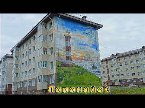 Видео: Поронайск. Залив Терпения.