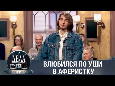 Видео: Дела судебные с Еленой Кутьиной. Новые истории. Эфир от 25.01.23