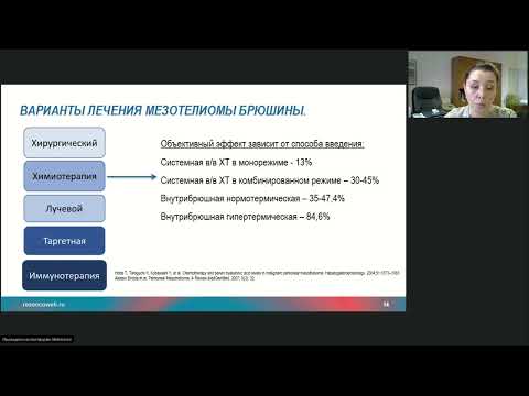 Видео: Редкие опухоли. Мезотелиома брюшины