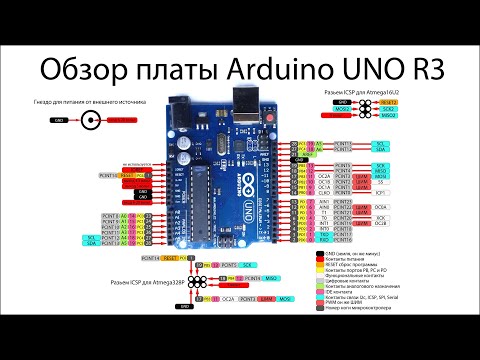 Видео: Как прошить Arduino uno. Обзор платы. Arduino для начинающих.