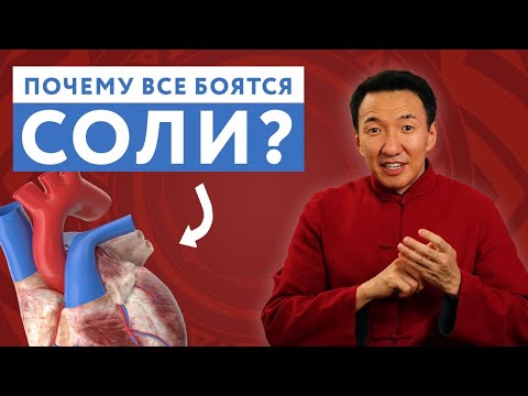 Видео: СОЛЬ - что на самом деле с ней не так? // #чжудши #тибетскаямедицина #жимба