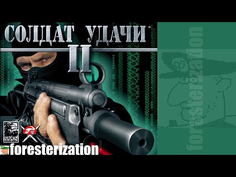 Видео: Солдат удачи 2 - Soldier of Fortune 2: Double Helix - прохождение - миссия 1-1 - Улица