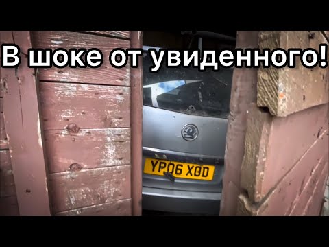 Видео: Открыл ворота, а ТАМ.. Гараж с заброшенными машинами - Заброшенная Прибалтика.