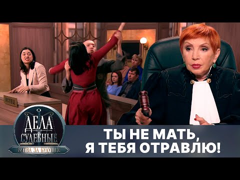 Видео: Дела судебные с Алисой Туровой. Битва за будущее. Эфир от 31.07.24