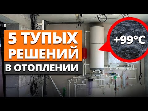 Видео: Самые ТУПЫЕ способы СЭКОНОМИТЬ на ОТОПЛЕНИИ частного дома, которые УБЬЮТ твой кошелек!
