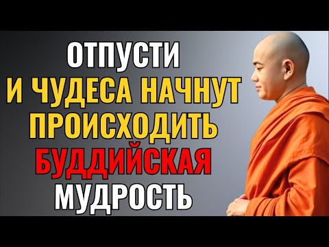 Видео: Будда сказал: перестань бороться — и жизнь сама даст тебе всё | Мудрость, которая откроет тебе покой