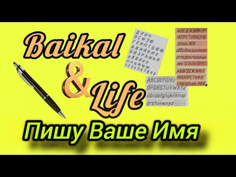 Видео: 𝘽𝙖𝙞𝙠𝙖𝙇&𝙇𝙞𝙛𝙚  в прямом эфире!