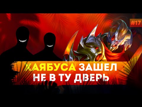 Видео: ЭТА РАНДОМ ФУЛКА НЕАДЕКВАТНАЯ | ХАЯБУСА | MOBILE LEGENDS