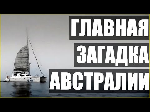 Видео: САМОЕ ЗАГАДОЧНОЕ ИСЧЕЗНОВЕНИЕ экипажа судна последних лет. Бедствие Kaz II. Неразгаданные тайны