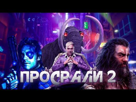 Видео: Как Far Cry стал почти Совершенным | [Деградация серии Far Cry часть 2]
