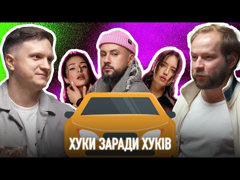 Видео: Реакція на пісні: MONATIK, CHEEV, POPIL та інші | Звучить!
