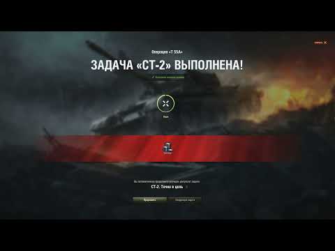 Видео: B-C 25 t AP в Студзянках. Как выполнить ЛБЗ-2: «Точно в цель» на СТ в кампании на Т-55А?