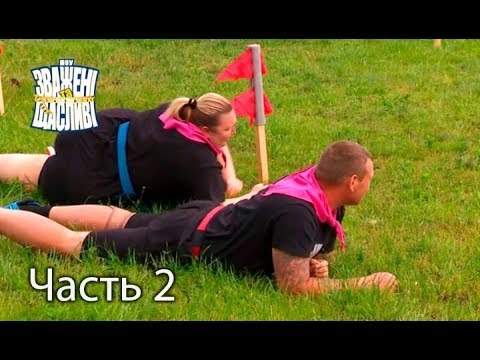 Видео: Зважені та щасливі. Сезон 7. Выпуск 6. Часть 2 из 5 от 05.10.17