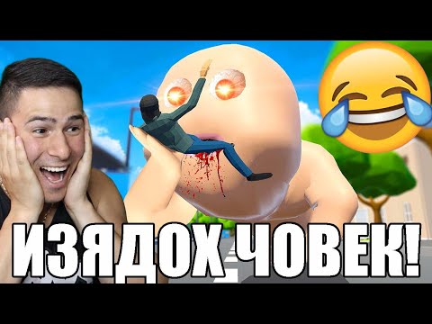 Видео: БЕБЕ ЯДЕ ХОРА? АЗ СЪМ НАЙ-ДЕБЕЛОТО БЕБЕ! 😱