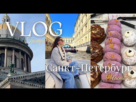 Видео: Секретные места Питера: кафе, бары, рестораны и прогулка на яхте по Неве