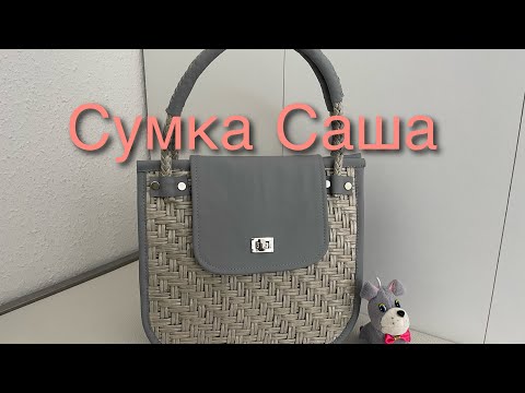 Видео: Сумка /саржевое Плетение / бумажная лоза /ручная работа /рабочие моменты
