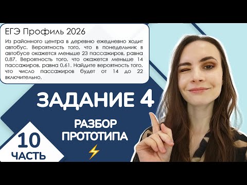 Видео: ⚡️ Пассажиры в автобусе | Задание 4 ЕГЭ Профиль | Часть 10