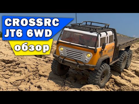 Видео: Обзор CROSSRC JT6 р/у модель 6WD