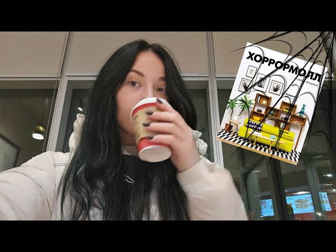 Видео: читаю вечером ХОРРОРМОЛЛ🌛 жуткий книжный марафон 🎃