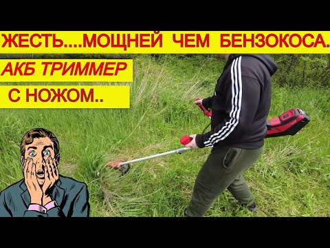 Видео: Выбросить Бензокосу? 😒 Аккумуляторный Триммер StartPro 🤦