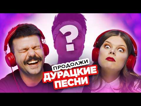 Видео: ПРОДОЛЖИ странную ПЕСНЮ / Овощевоз