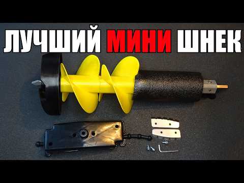 Видео: Самый Маленький Шнек для рыбалки! Мини Китайский ледобур копия Rextor Thunderbolt
