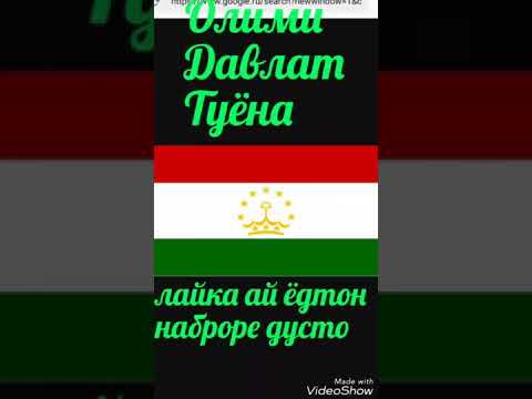 Видео: Шодравон олим давлат Бехтарин суруд подписаться лайкро фаромуш накунен