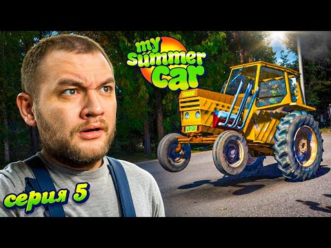 Видео: ВЕРНУЛ ГРУЗОВИК - My Summer Car #5