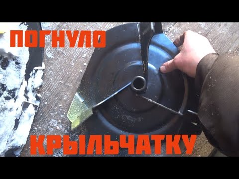 Видео: Снегоуборшик загнуло крыльчатку. Ремонт.