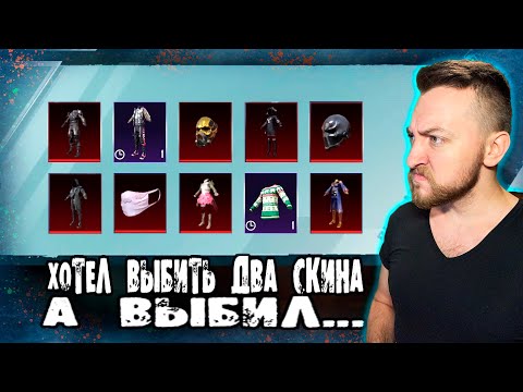 Видео: ОТКРЫВАЮ КЕЙСЫ У СЕБЯ НА АККАУНТЕ В PUBG MOBILE / Я ПРОСТО ХОТЕЛ ЧИПОЛИНО
