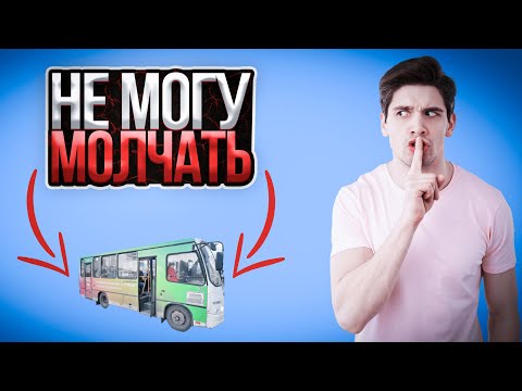 Видео: Что я увидел в автобусе, потрясло меня до глубины души!