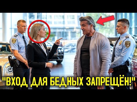 Видео: Менеджер Автосалона Выгоняет Сильвестра Сталлоне, Не Зная, Что Он Новый Владелец!