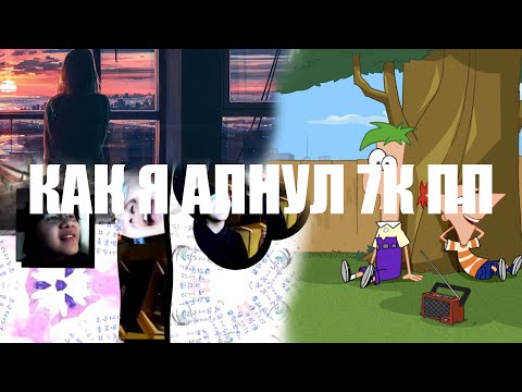 Видео: КАК Я АПНУЛ 7К ПП | СОВЕТЫ ПО ФАРМУ