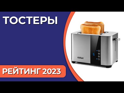 Видео: ТОП—7. Лучшие тостеры для дома. Рейтинг 2023 года!