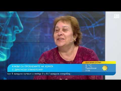 Видео: Какво да правим при пристъп на човек с епилепсия