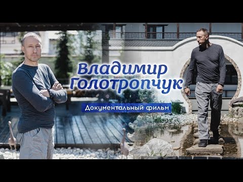 Видео: Владимир Голотропчук и феномен энерговолны