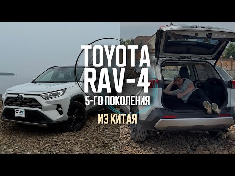 Видео: ОБЗОР НА TOYOTA RAV4 2,5 Hybrid из Китая. Экономия или головная боль?