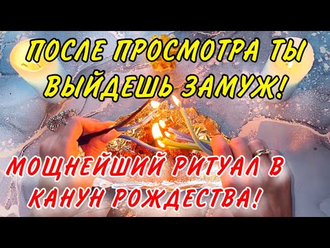Видео: ‼️ВЫЗОВ МУЖЧИНЫ!💯БУДУЩИЙ МУЖ!💍