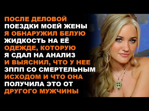 Видео: КАК ОДНА ИЗМЕНА разрушила ВСЁ: Развод, Болезнь и Возмездие