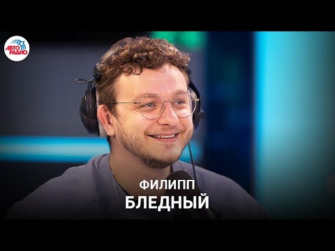 Видео: Филипп Бледный: новые "Папины дочки", весогонка в 21 кг/месяц ради роли, работа в театре
