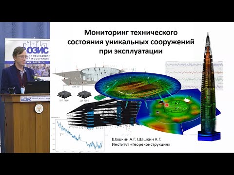 Видео: Мониторинг состояния уникальных сооружений