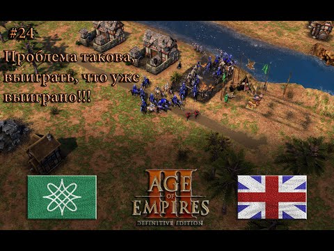 Видео: Личный недочёт Age of Empires 3 DE #rts