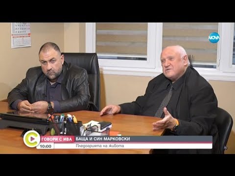Видео: "Говори с Ива": Пледоарията на живота - баща и син Марковски - Събуди се (18.01.2020)
