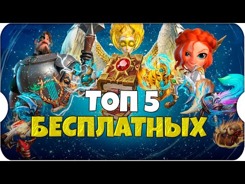 Видео: ТОП 5 БЕСПЛАТНЫХ АРТЕФАКТОВ для НОВИЧКОВ ⚔ Call of Dragons