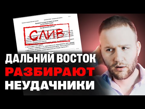 Видео: Разборы Дальнего Востока надо ЗАПРЕТИТЬ?!